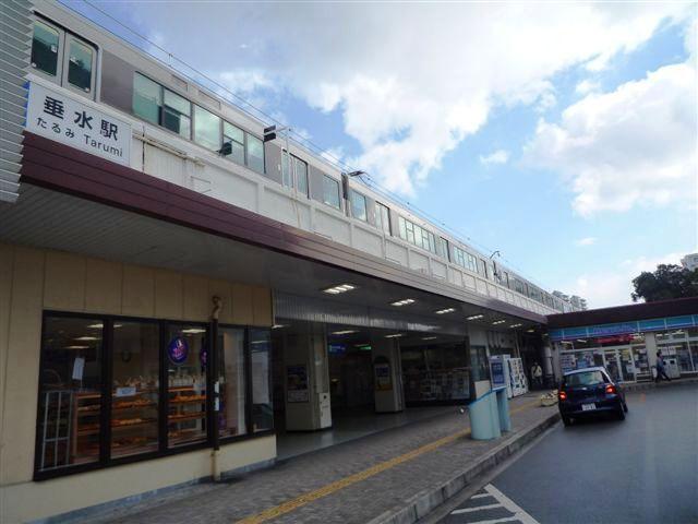 station. 1120m until JR Tarumi Station