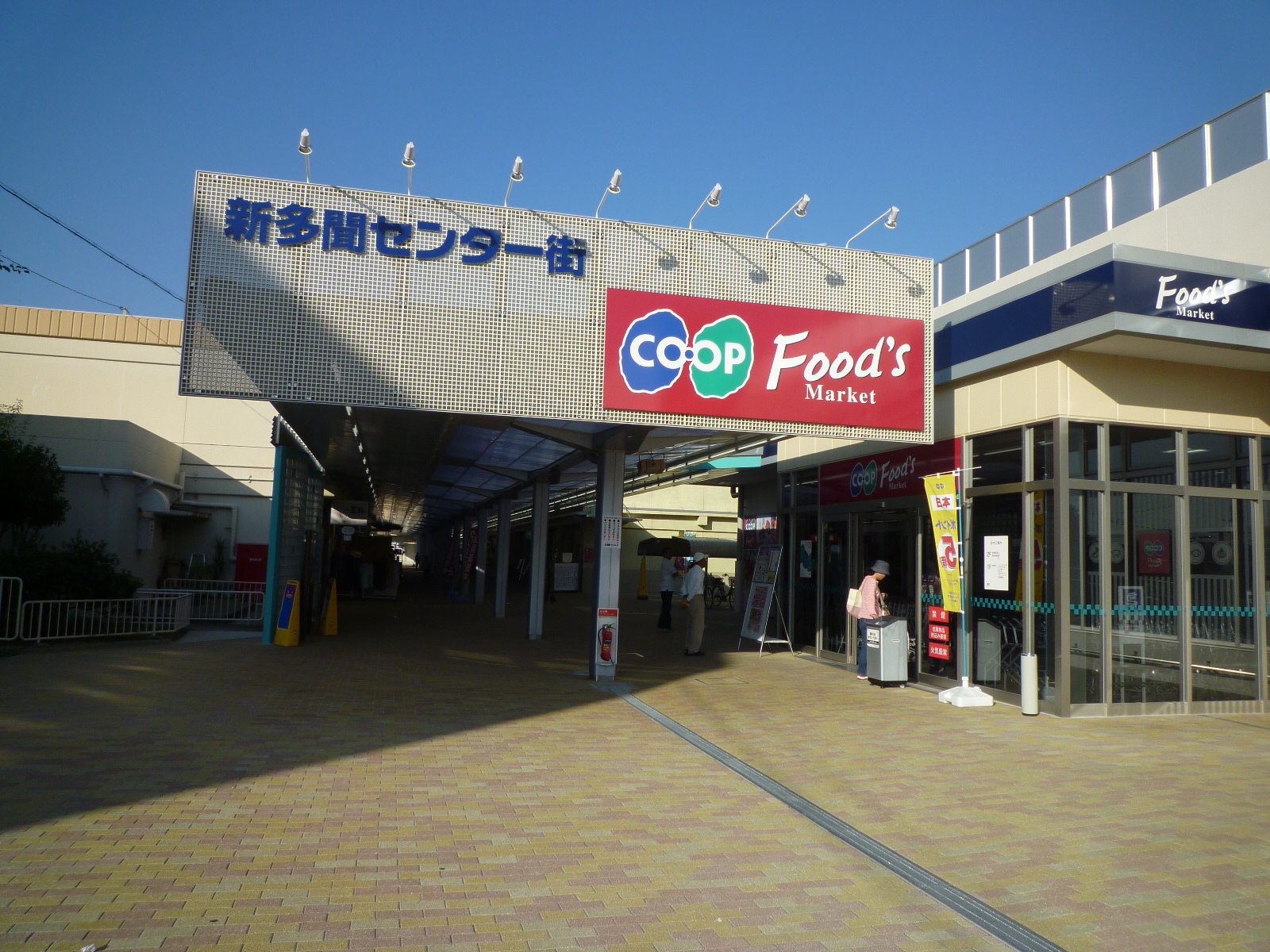 Supermarket. KopuKobe Coop 460m to new Tamon (Super)