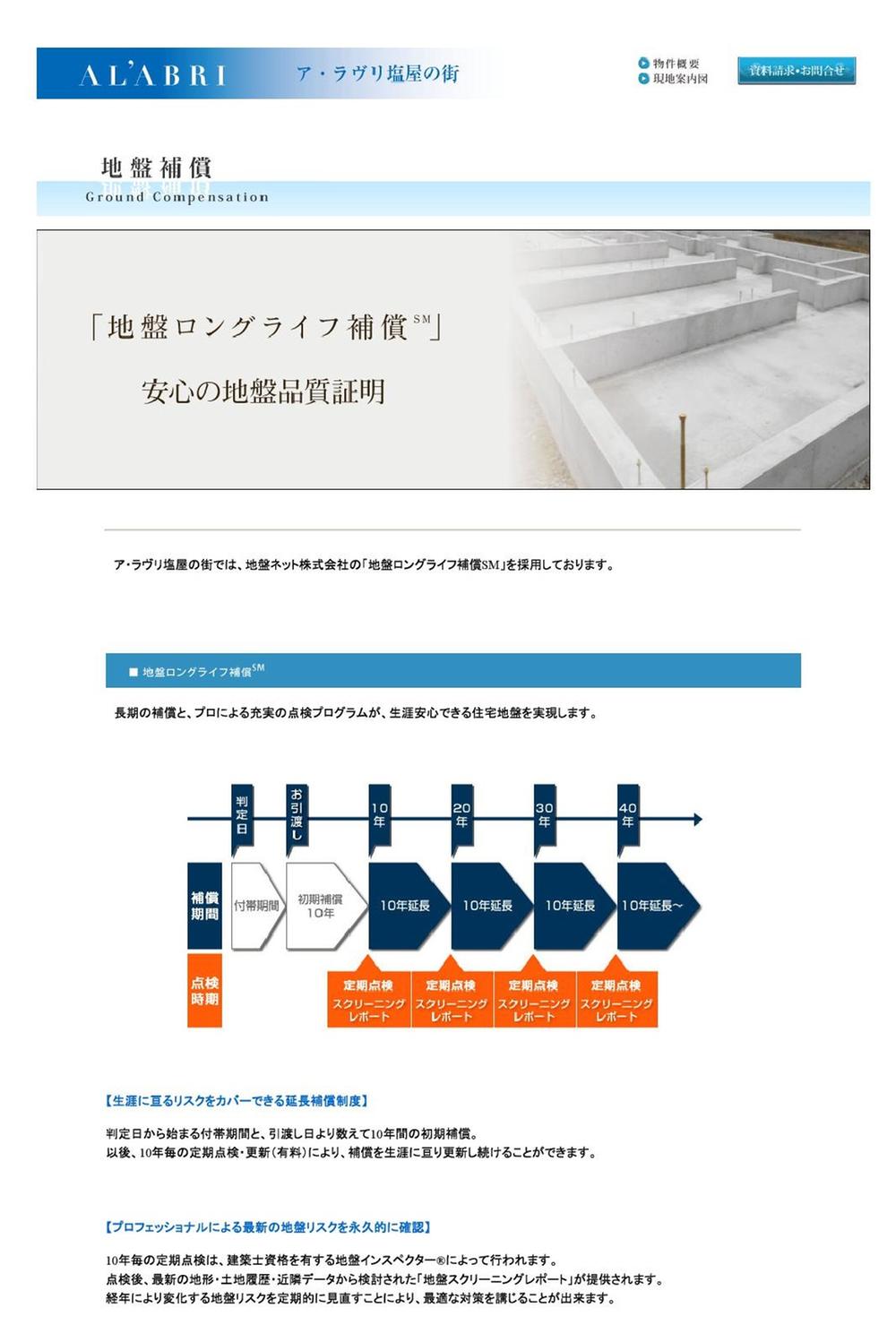 Construction ・ Construction method ・ specification