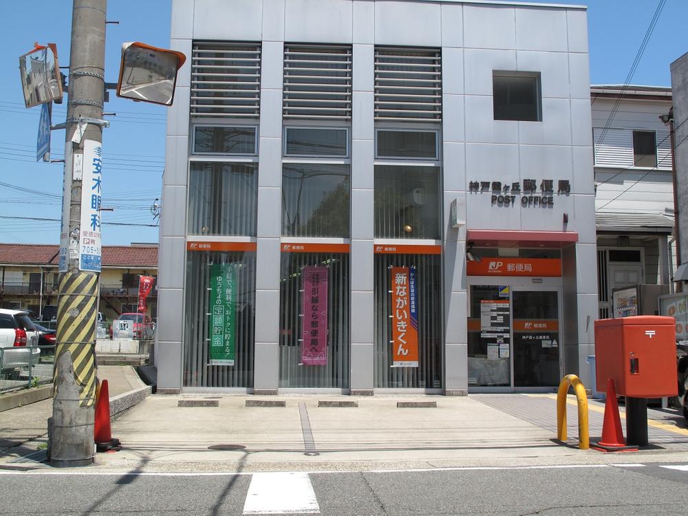 post office. 529m to Kobe Kasumigaoka post office