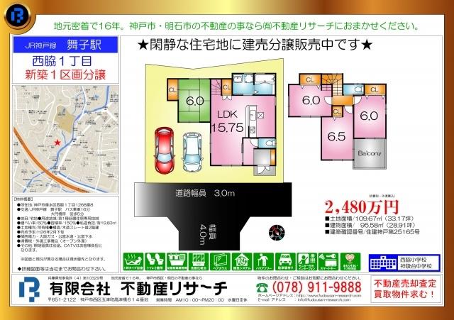 Compartment figure. 24,800,000 yen, 4LDK, Land area 109.67 sq m , Building area 95.58 sq m, Tarumi-ku, Nishiwaki 1 compartment site Compartment Figure