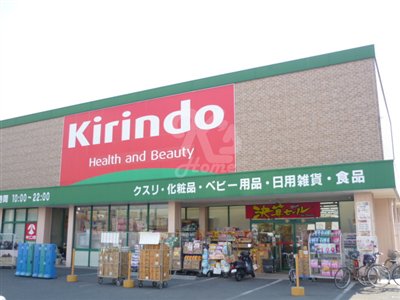 Dorakkusutoa. Kirindo AkiraMai shop 795m until (drugstore)