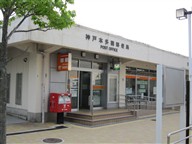 post office. 894m to Kobe Hontamon post office (post office)