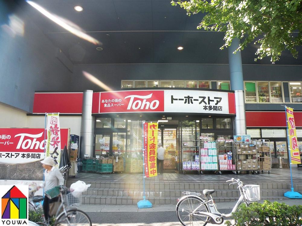 Supermarket. Toho store until Hontamon shop 790m