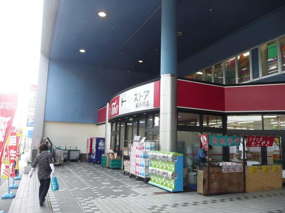 Supermarket. Toho until Hontamon shop 410m