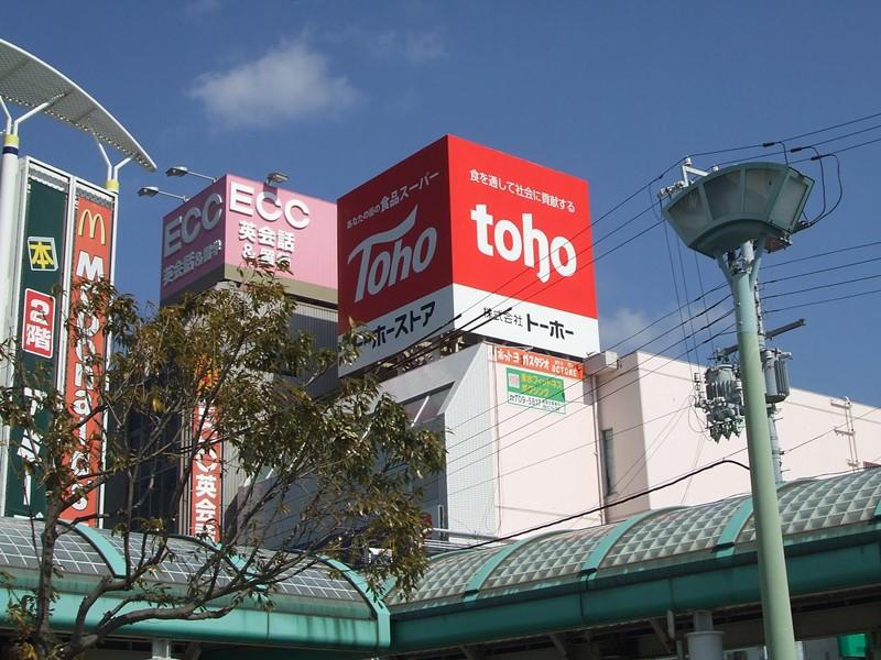 Supermarket. Until Toho store 850m