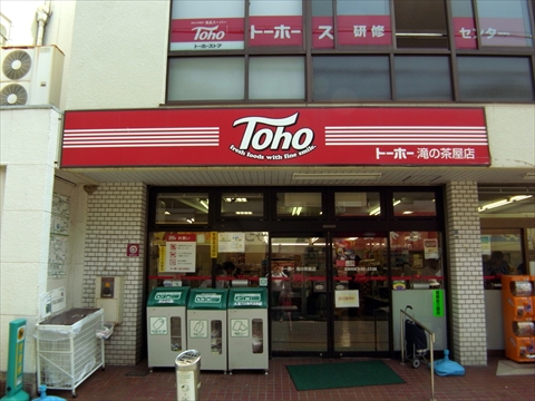 Supermarket. Toho store waterfall of Chaya store up to (super) 736m
