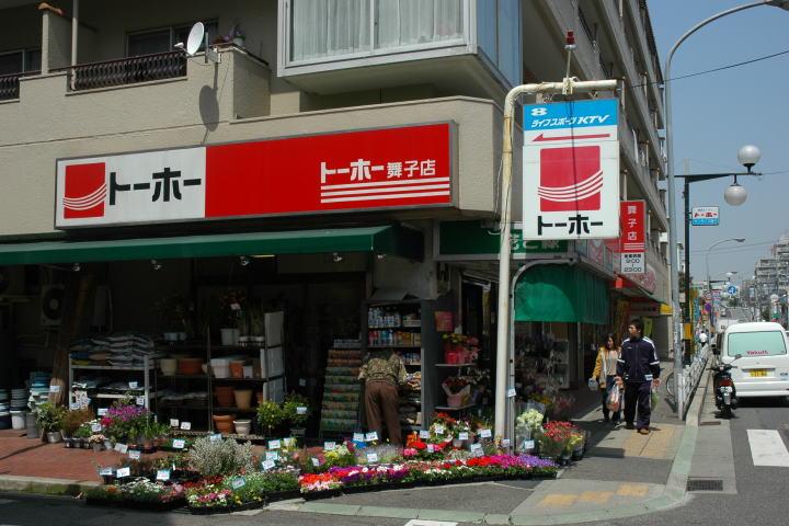 Supermarket. Toho store Maiko 344m to shop