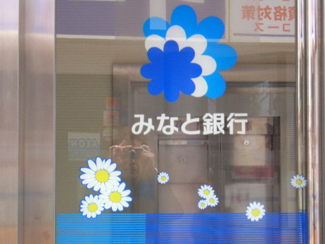 Bank. Minato Bank AkiraMai 1114m to the branch (Bank)