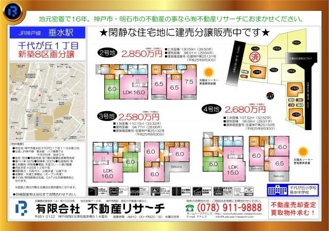 Compartment figure. 25,800,000 yen, 4LDK, Land area 110.15 sq m , Building area 94.77 sq m 9 January shooting