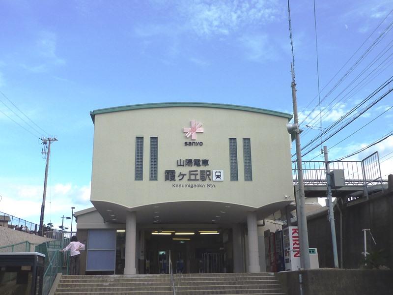 station. Yamaden 400m until Kasumigaoka Station