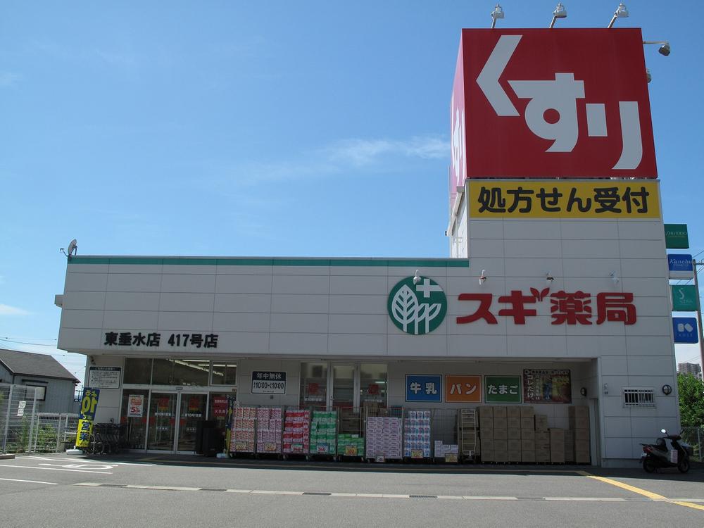 Drug store. 830m until cedar pharmacy Higashitarumi shop