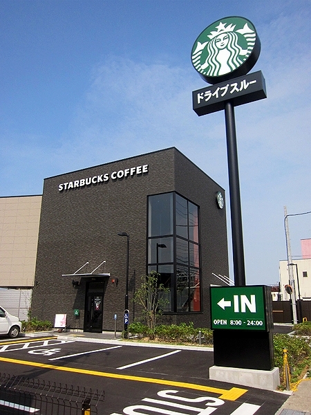 restaurant. Starbucks Coffee Kobe Nishi Maiko shop until the (restaurant) 418m