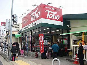 Supermarket. Toho store until Kamitakamaru shop 512m