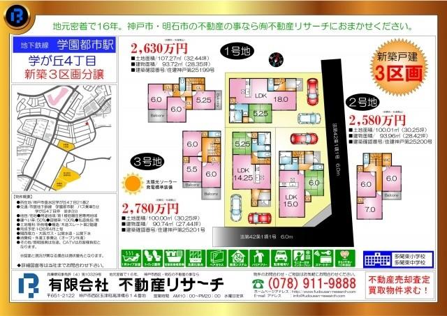 Compartment figure. 26,300,000 yen, 4LDK, Land area 107.27 sq m , Building area 93.72 sq m Manabigaoka 3 compartment site Compartment Figure