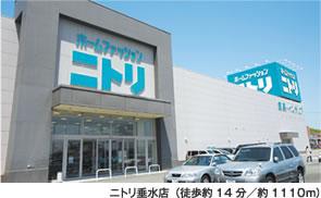 Home center. 1110m to Nitori Tarumi shop