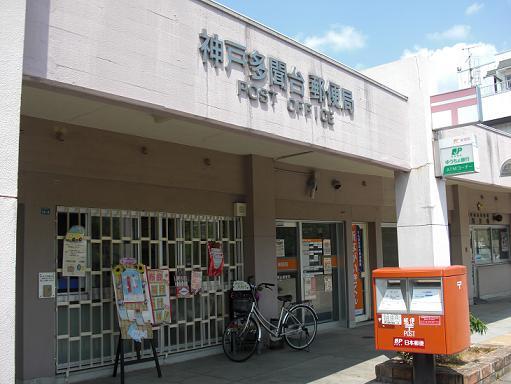 post office. 480m to Kobe Tamondai post office