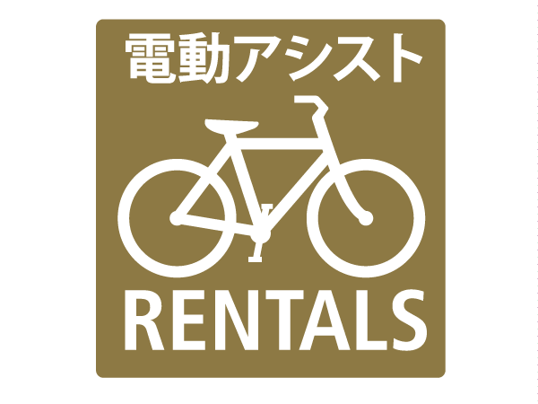 Variety of services.  [Bicycle rental system, "F-rents"] Five prepare a power-assisted bicycle that can feel free to rental. Remove the key and the battery from full-time rocker in a non-contact key authentication, At any time it is available ※ Paid (PICT)