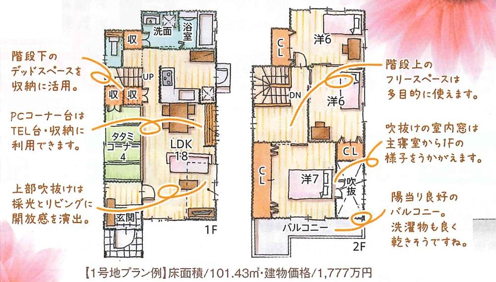 Other building plan example. Building plan example (No. 2 place) building price 18,770,000 yen, Building area 101.43 sq m