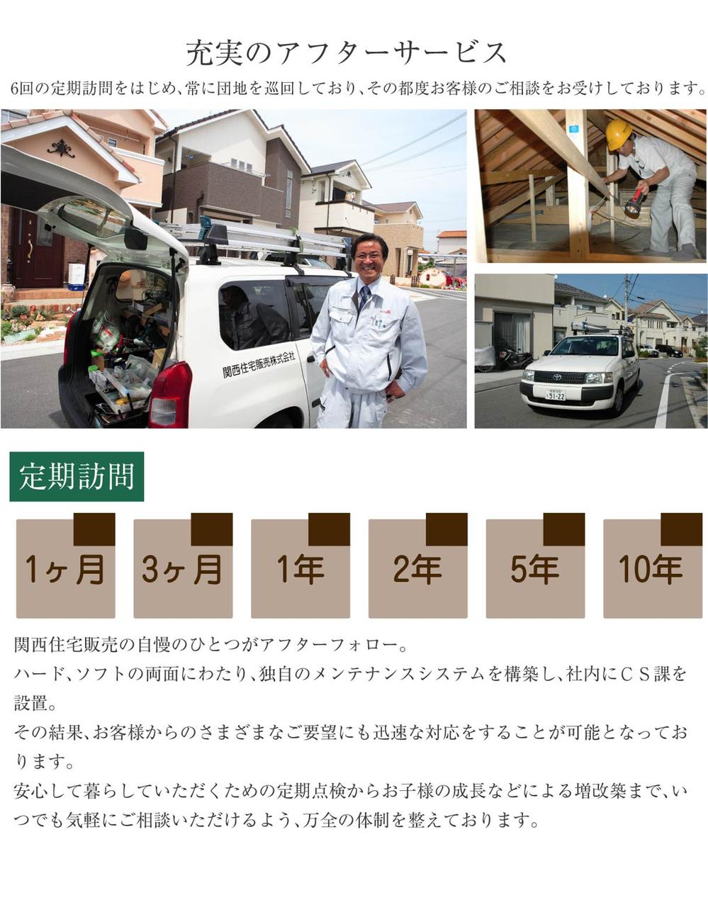 Other. In the Kansai home sales, It is considered to be the beginning of a real dating from the delivery of the house. As well as periodic inspection of 10 years by the customer service department, We have around on a daily basis estates. Please feel free to call out if you see in the park