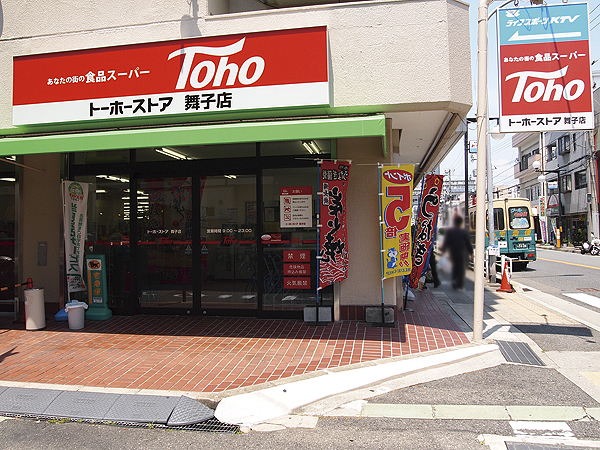 Surrounding environment. Toho store Maiko store (4-minute walk ・ About 280m)
