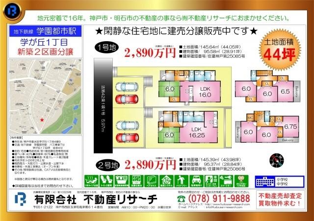 Compartment figure. 28,900,000 yen, 4LDK, Land area 145.39 sq m , Building area 95.37 sq m