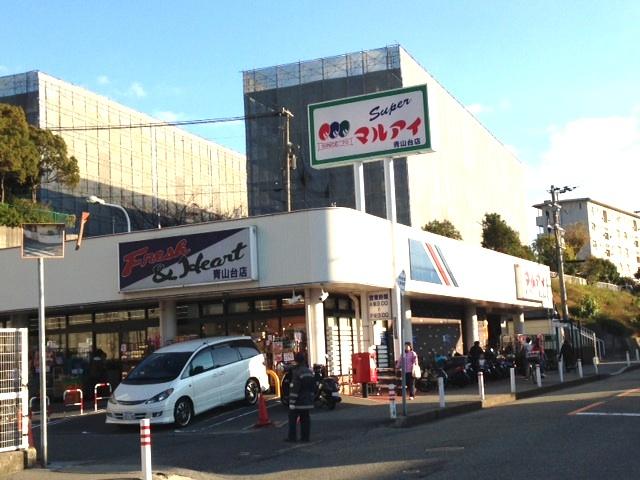 Supermarket. Maruay 739m until Aoyama table shop