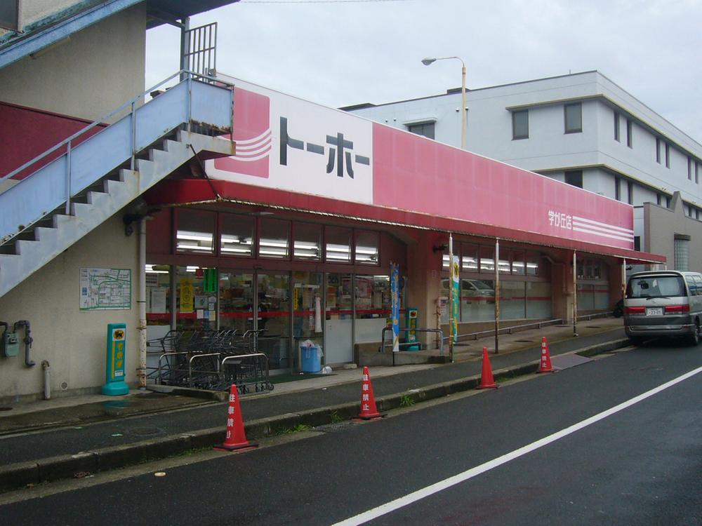 Supermarket. Toho is Manabigaoka shop 1 minute walk