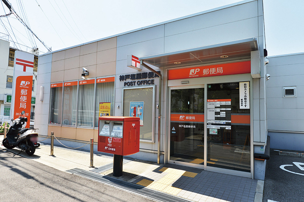 Surrounding environment. Kobe Shioya post office (6-minute walk ・ About 410m)