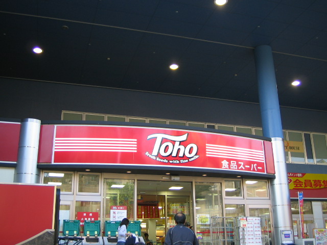 Supermarket. Toho store Hontamon store up to (super) 927m
