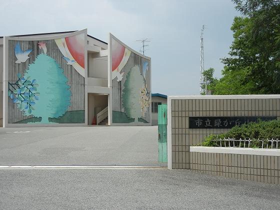 Primary school. Midorigaoka until elementary school 1500m