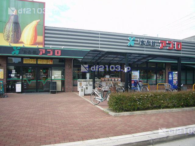 Supermarket. Until the food hall APRO Nishinomiya Imazu shop 457m