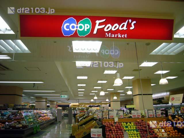 Supermarket. 503m to Cope Nishinomiya