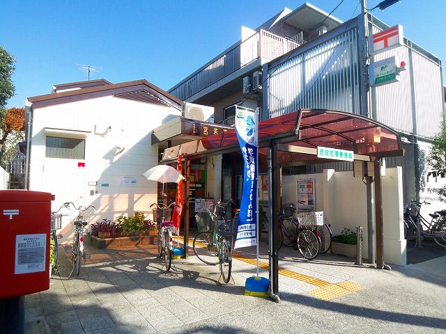 post office. 570m to Nishinomiya Little Women post office (post office)