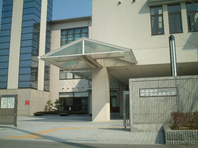 high school ・ College. 817m to the Hyogo Prefectural Nishinomiya incense-style high school