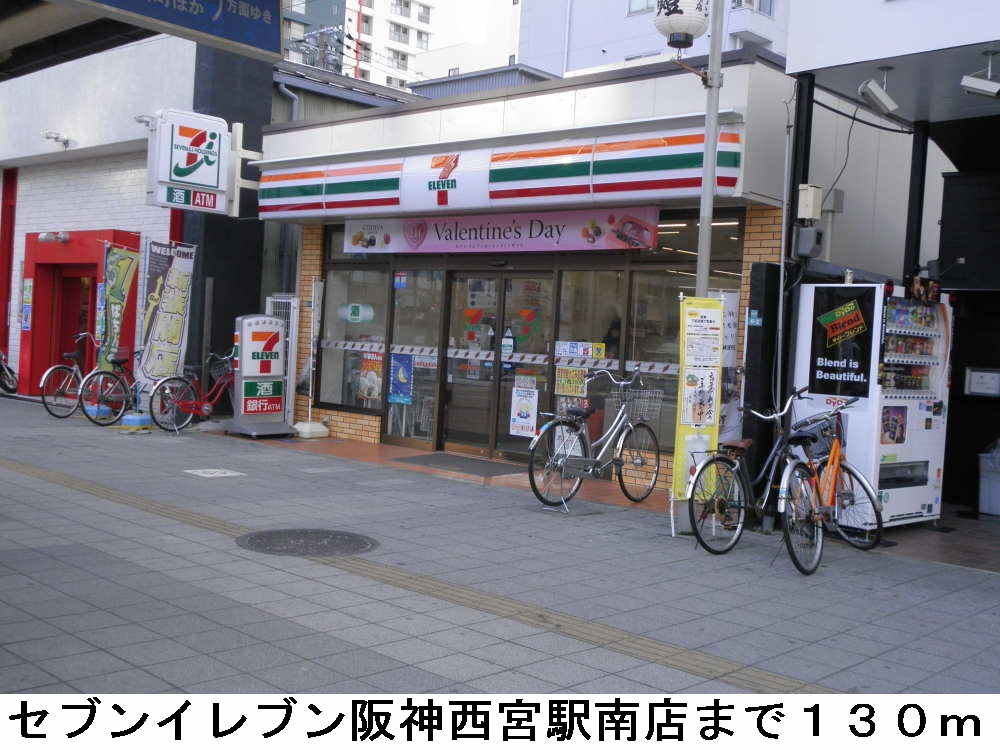Convenience store. Seven-Eleven 130m until the Hanshin Nishinomiya Station Minamiten (convenience store)