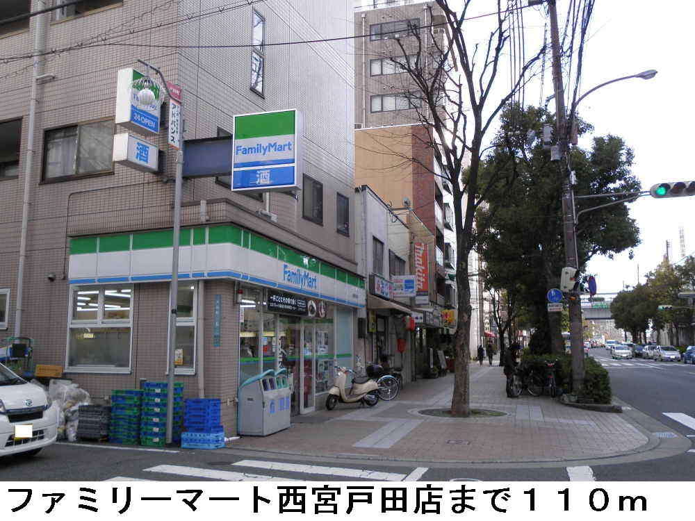Convenience store. 110m to FamilyMart Nishinomiya Toda store (convenience store)