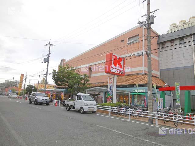 Supermarket. 1000m to Kansai Super Hirota shop