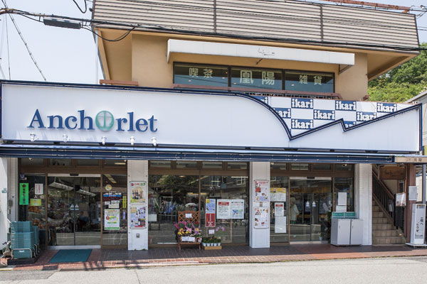 Surrounding environment. Anchor supermarket anchor let KinoeYoen store (2-minute walk ・ About 90m)