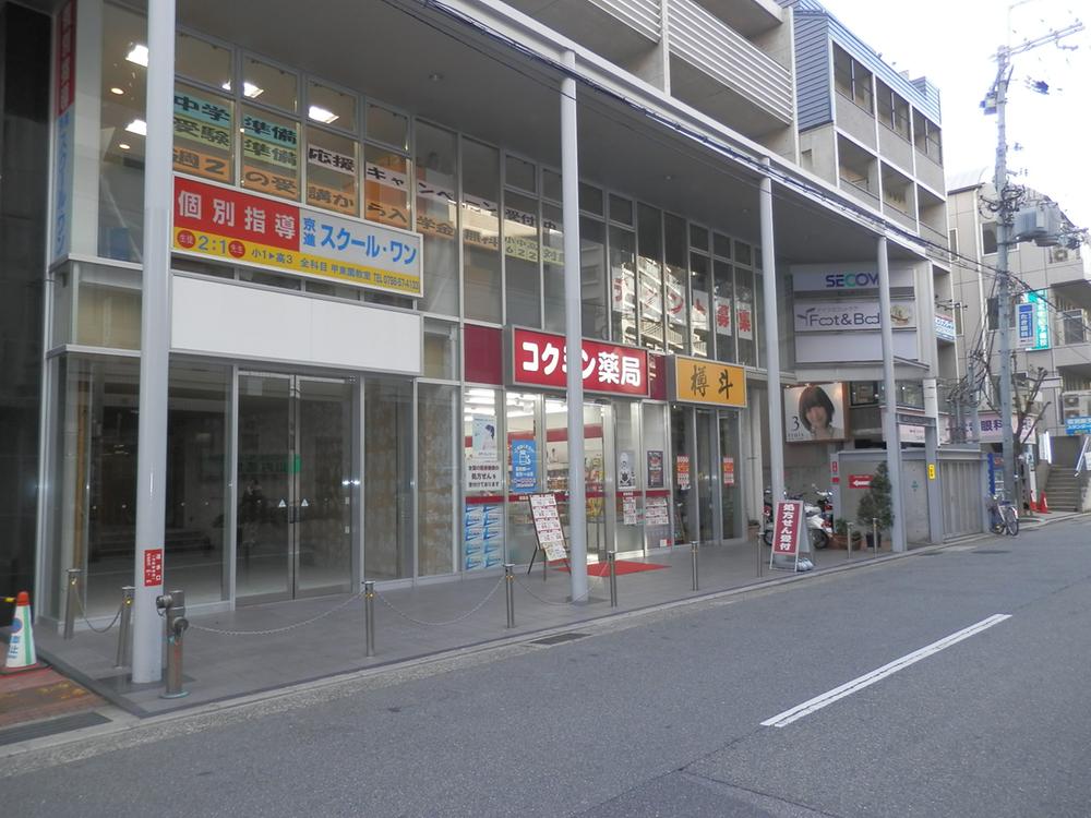 Drug store. Kokumin pharmacy until Kotoen shop 601m