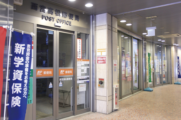 Surrounding environment. Nishinomiya Takamatsu post office (7 minute walk ・ About 550m)