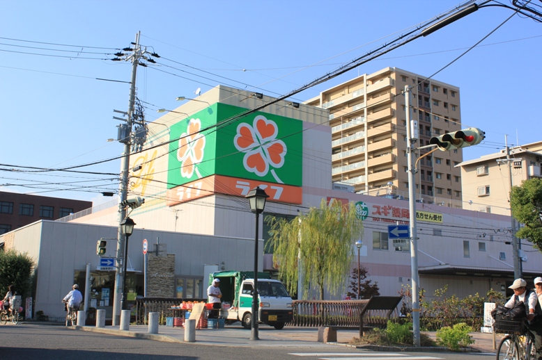 Supermarket. (Ltd.) 785m to Life Corporation Hamakoshien store (Super)