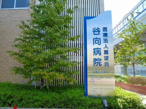 Other. 397m to Medical Corporation (Foundation) Kimochikai Yamukai hospital (Other)