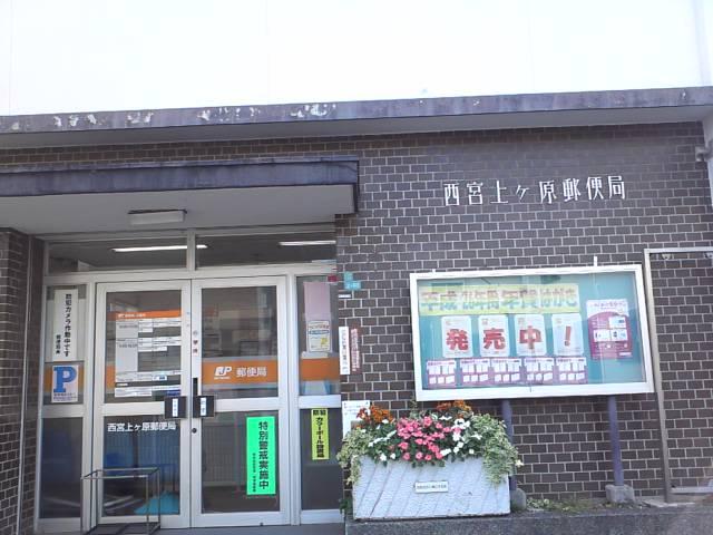 post office. Nishinomiya Uegahara 623m to the post office