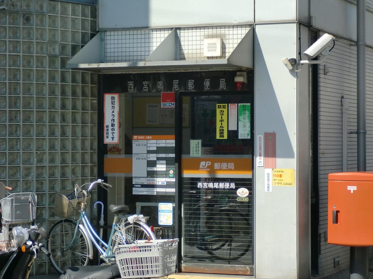 post office. 403m to Nishinomiya Naruo post office (post office)
