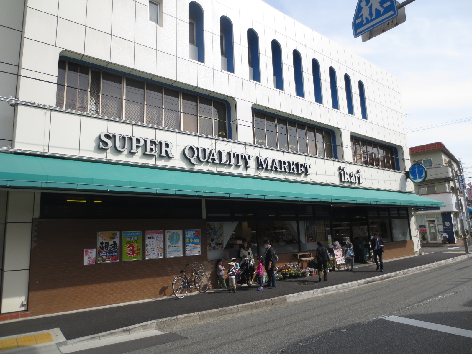 Supermarket. 631m until the anchor supermarket Shukugawa store (Super)