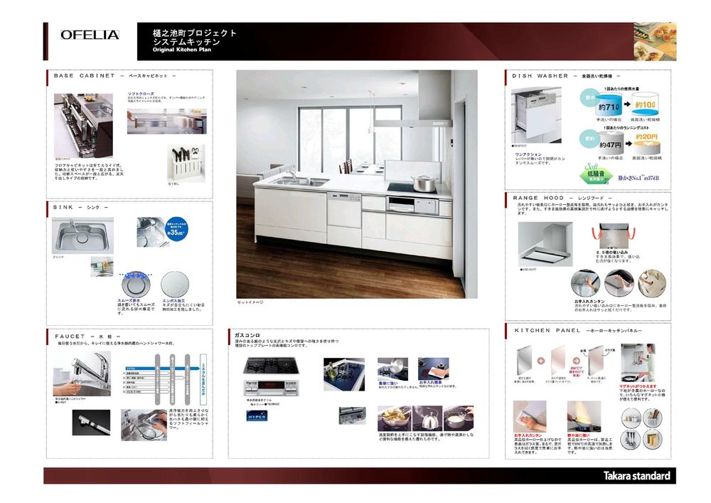 Other Equipment. System kitchen 3 ・ Cupboard equipped storage space enhancement in both the No. 4 place! Because the water you use every day, Peace of mind in the water purifier built-in hand shower faucet that can be used to clean. Use the enamel rectifying plate in the intake port of the dirt easy range hood. Oil dirt quickly puff dishwasher about the quiet NO.1 37dB! 