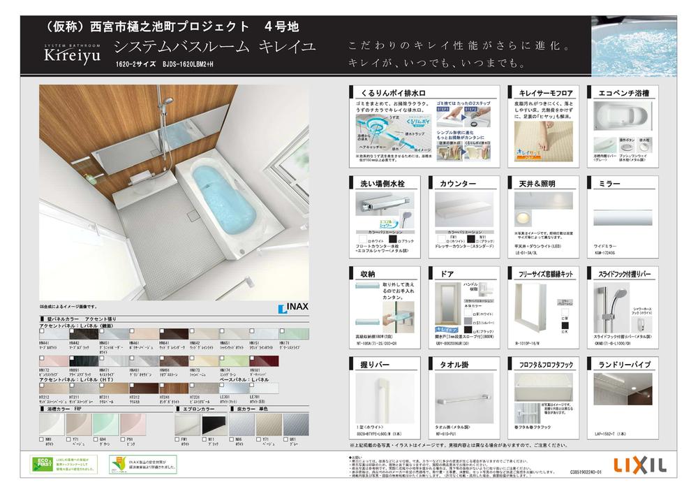 Power generation ・ Hot water equipment. Unit bus 4 Gochi are collectively the garbage in the power of the vortex so tired of the day in the spacious bath of optimal Ekobenchi tub in the bathroom 1620 size sitz bath a refreshing Kururin poi drainage port, Happy to clean. Coming season painful soles of Hiyammo, Resolved without the utility costs if clean thermo floor! Difficult sebum dirt luck, And what excellent easy to drop. 