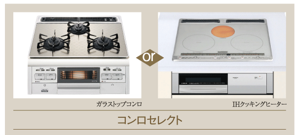 Kitchen.  [Stove select] Equipped with a temperature control function and safety function as a "glass-top stove.", You can choose from two types of "IH cooking heaters" of large thermal power equipped with the top surface operation (select illustration / Free of charge ・ There application deadline)