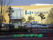 Shopping centre. LaLaport to Koshien 1094m